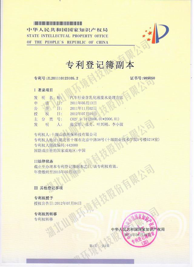 8汽车行业含乳化液废水处置惩罚步伐专利.jpg