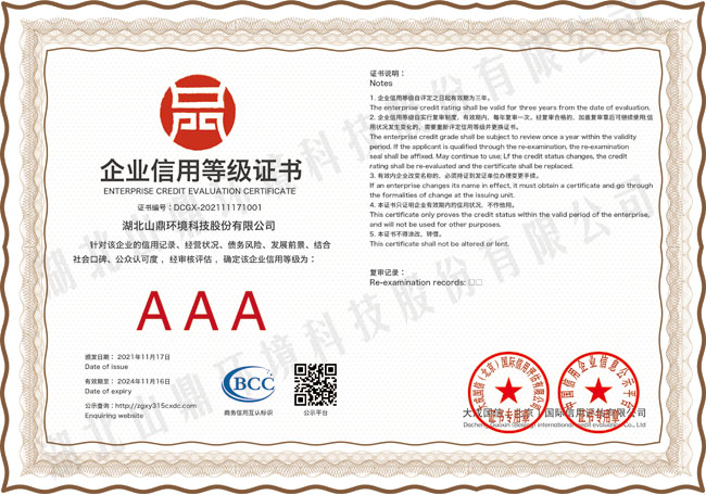 3企业信用品级证书.jpg