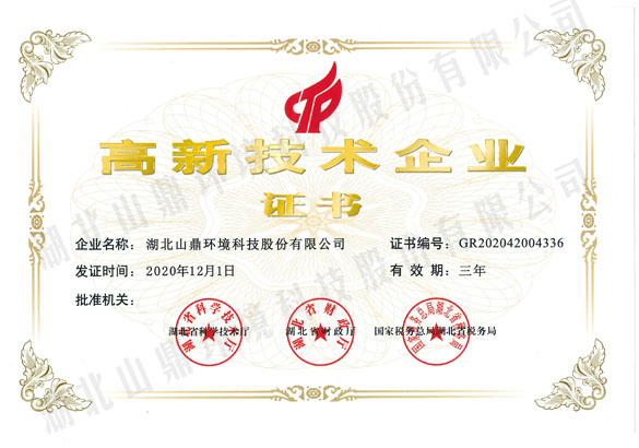 12高新手艺企业证书.jpg
